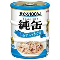 純缶ミニ3P しらす入りまぐろ 195g (65g×3缶) アイシア 返品種別B | Joshin web