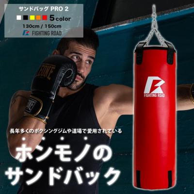 ファイティングロード サンドバッグの商品一覧｜ボクシング