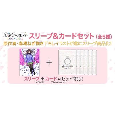 ヴァイス 中野三玖単(スリーブ付き)＋パーツセット スリーブ＆カードセット 中野 三玖 - 商品情報 - 五等分の花嫁
