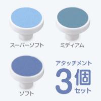 シースター 「S-901」専用 交換アタッチメント 低月齢用(3個入) SEASTAR 電動爪やすり交換アタッチメントA S-902 返品種別A | Joshin web