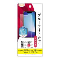 レイアウト iPhone 14 /  13 /  13 Pro用 液晶保護フィルム 衝撃吸収 ブルーライトカット 反射防止 抗菌 RT-P36F/ DK 返品種別A | Joshin web