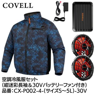 covell 30vの商品一覧 通販 - Yahoo!ショッピング