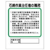 ユニット 作業主任者職務板 石綿作業主… エコユニボード 500×400mm 安全標識 356-37A 返品種別B | Joshin web