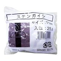 シンセイ ステンガイシ 25P(11mm) 37979 返品種別B | Joshin web