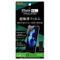 レイアウト iPhone 11 Pro Max/  XS Max用 液晶保護フィルム 平面保護 さらさらタッチ 薄型 指紋 反射防止 ray-out RT-P22FT/ UH 返品種別A | Joshin web