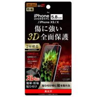レイアウト iPhone 11 Pro/  XS/  X用 フルカバー液晶保護フィルム TPU PET 高光沢 ray-out RT-P23FT/ NPUC 返品種別A | Joshin web