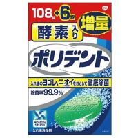 酵素入り ポリデント 増量品 108錠＋6錠 アース製薬 返品種別A | Joshin web