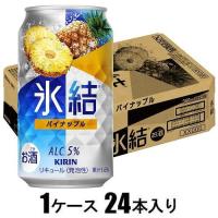 キリン 氷結 パイナップル 350ml×24本(酎ハイ) キリンビール 返品種別B | Joshin web
