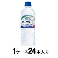 天然水 ヨーグリーナ プレミアム 540ml(1ケース24本入) サントリー 返品種別B | Joshin web