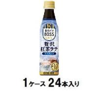 割るだけ ボスカフェ 贅沢紅茶ラテ 甘さ控えめ 340ml(1ケース24本入)希釈用 サントリー 返品種別B | Joshin web