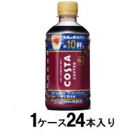 コスタコーヒー ホームカフェ コーヒーベース 甘さ控えめ 340ml (1ケース24本入) 希釈用 コカ・コーラ 返品種別B | Joshin web