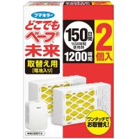 どこでもベープ 未来 150日 取替え用 2個入 フマキラー 返品種別A | Joshin web