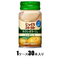 じっくりコトコト やさいポタージュ じゃがいも 170g(1ケース30本入) ポッカサッポロ 返品種別B | Joshin web