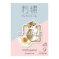 ヒサゴ 『mofusand(モフサンド)』 刺繍ワッペンシール(にゃんこトースト) HiSAGO UTN186 返品種別A | Joshin web