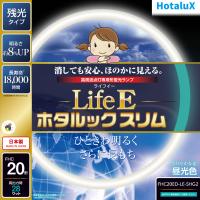 ホタルクス 20形丸型蛍光灯・昼光色 HotaluX LifeE ホタルックスリム FHC20ED-LE-SHG2 返品種別A | Joshin web