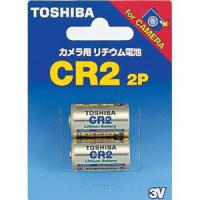 東芝 カメラ用リチウム電池(2本入) TOSHIBA CR2 CR-2G2P 返品種別A | Joshin web