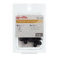 エーモン工業 プラスティリベット (トヨタ・日産・スズキ) 5個入り amon 3826 返品種別A | Joshin web