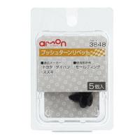 エーモン工業 プッシュターンリベット (トヨタ・ダイハツ・スズキ) 5個入り amon 3848 返品種別A | Joshin web