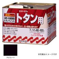 サンデーペイント 油性トタン用塗料 チョコレート 7L #145UJ 返品種別B | Joshin web