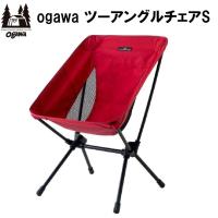 小川キャンパル(OGAWA CAMPAL) ツーアングルチェア S(バーガンディ) 返品種別A | Joshin web