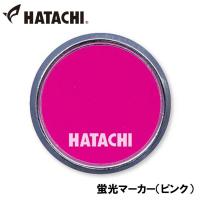 ハタチ 蛍光マーカー(ピンク) 返品種別A | Joshin web