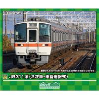 グリーンマックス (N) 31931 JR311系(2次車・車番選択式)基本4両編成セット(動力付き) 返品種別B | Joshin web