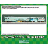 グリーンマックス (N) 4788 マルチプルタイタンパー 09-16 東鉄工業色 (動力付き) 返品種別B | Joshin web