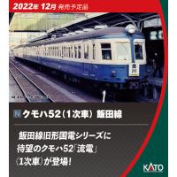 カトー (N) 10-1764 クモハ52(1次車) 飯田線 4両セット 返品種別B | Joshin web