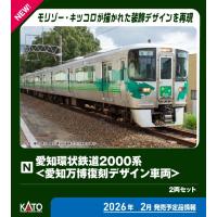 カトー (N) 10-2156 愛知環状鉄道2000系 ＜愛知万博復刻デザイン車両＞ 2両セット(特別企画品) 返品種別B | Joshin web
