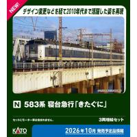 カトー (N) 10-2207 583系 寝台急行「きたぐに」 3両増結セット 返品種別B | Joshin web