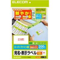 エレコム さくさくラベル(クッキリ)200枚入り (10面×20シート) EDT-TI10 返品種別A | Joshin web