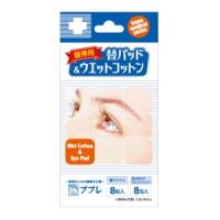 ププレ 眼帯用替パッド8枚＆ウェットコットン8包 日進医療器 返品種別A | Joshin web