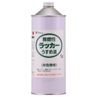 和信ペイント 難燃性ラッカー うすめ液 1L Washin Paint #931304(ワシン) 返品種別B | Joshin web