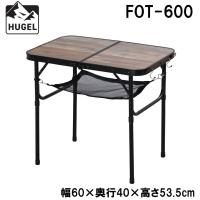 アイリスオーヤマ HUGEL(ヒューゲル) フォールディングテーブル(幅60cm・ブラウン) 返品種別A | Joshin web