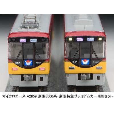 京阪8000系 Nゲージの商品一覧 通販 - Yahoo!ショッピング 京阪8000系 Nゲージの商品一覧 通販 - Yahoo!ショッピング