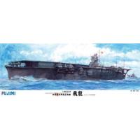 フジミ (再生産)1/ 350 艦船モデルシリーズ 旧日本海軍航空母艦 飛龍プラモデル 返品種別B | Joshin web