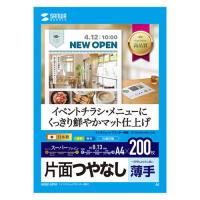 サンワサプライ インクジェットスーパーファイン用紙(A4・マット・薄手・200枚) JP-EM4NA4N2-200 返品種別A | Joshin web