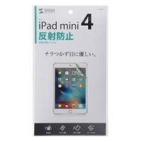 サンワサプライ iPad mini 4用 液晶保護フィルム(反射防止) LCD-IPM4 返品種別A | Joshin web
