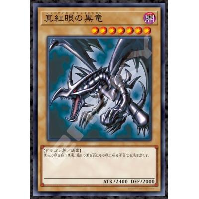 レッドアイズブラックドラゴンのランキングTOP100 - 人気売れ筋 レッドアイズブラックドラゴンのランキングTOP100 - 人気売れ筋