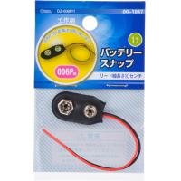 オーム バッテリースナップ 006P用 OHM DZ-006P/ 1 返品種別A | Joshin web