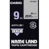 カシオ テープカートリッジ 強粘着テープ(9 幅/ 透明テープ/ 黒文字) CASIO NAME LAND(ネームランド) XR-9GX 返品種別A | Joshin web