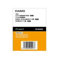 カシオ 電子辞書EX-word用追加コンテンツ(データカード版) XS-SS03MC 返品種別A | Joshin web