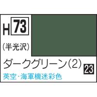 GSIクレオス 水性ホビーカラー ダークグリーン (2)(H73)塗料 返品種別B | Joshin web