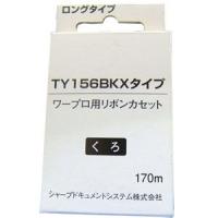 シャープ TY156BKXタイプ ワープロ用インクリボンカセット(黒) S1TY156B 返品種別A | Joshin web