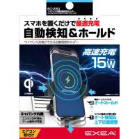 星光産業 ワイヤレス充電自動開閉ホルダー(充電規格Qi認証品)クリップ取付けタイプ EXEA EC-230 返品種別A | Joshin web