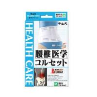 腰椎医学コルセット 標準タイプ Mサイズ 中山式産業 返品種別A | Joshin web