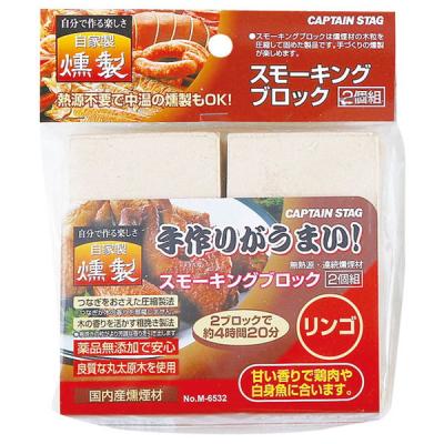 その他  CAPTAIN STAG（キャプテンスタッグ） スモーキングブロック2個組