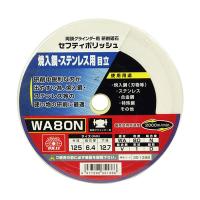 SK11 両頭グラインダー用 セフティポリッシュ B目立用(125×6.4mm WA80N) 藤原産業 SPB125-6.4-WA80N 返品種別B | Joshin web