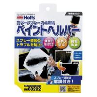 ホルツ ペイントヘルパー Holts MH60202(HOLTS) 返品種別B | Joshin web