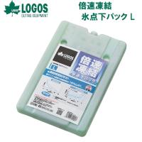 ロゴス 倍速凍結・氷点下パック L  返品種別A | Joshin web